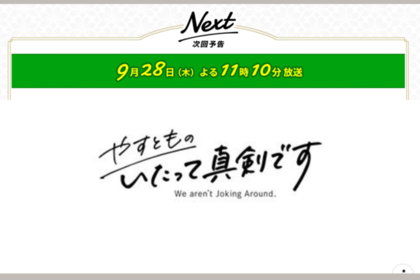 テレビ出演のお知らせ【やすとものいたって真剣です】真剣DIY！ 部屋を広く見せる様々なDIYテクニックを紹介する！