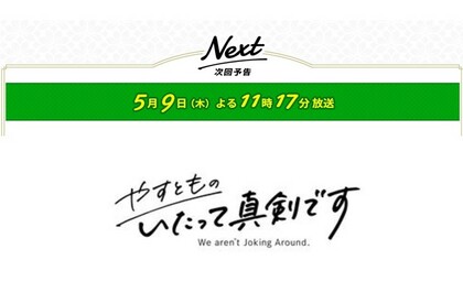 テレビ出演のお知らせ【やすとものいたって真剣です】第４回 真剣DIY！ 賃貸でもできるオシャレなアイデア満載！