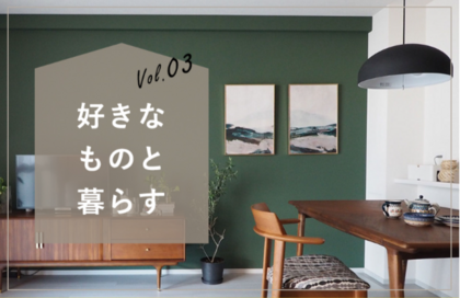 「sumica」掲載のお知らせ　～らしさのある家～「好きなもの」と暮らす。“旅”と“異国”を日常に感じる部屋