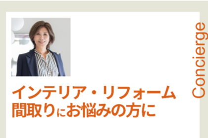 4月18日（土）　HDC神戸様主催「住まいとインテリアの相談サービス」のお知らせ