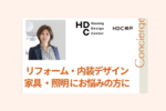 5月10日（土）　HDC神戸様主催「住まいとインテリアの相談サービス」のお知らせ